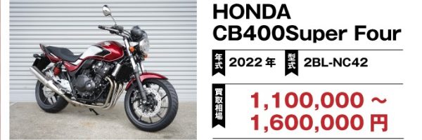 ホンダ　CB400s　スーパーフォア